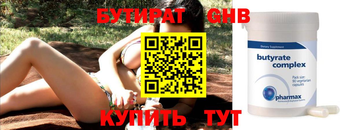 БУТИРАТ оксибутират Кировск