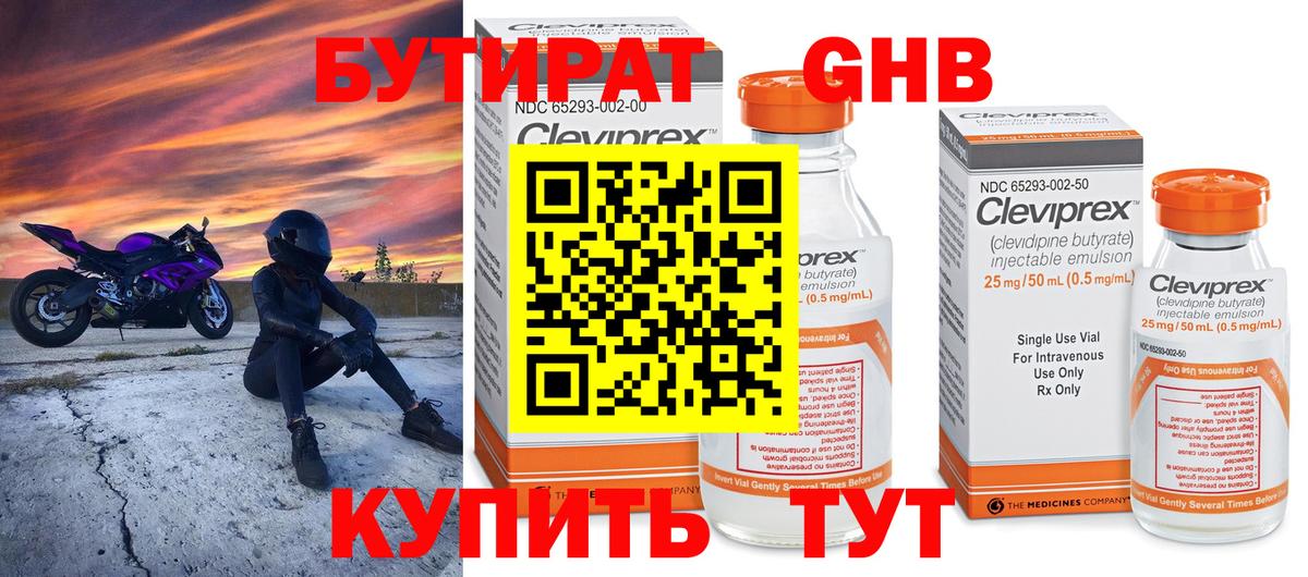 БУТИРАТ вода  Вход с VPN  Кировск 