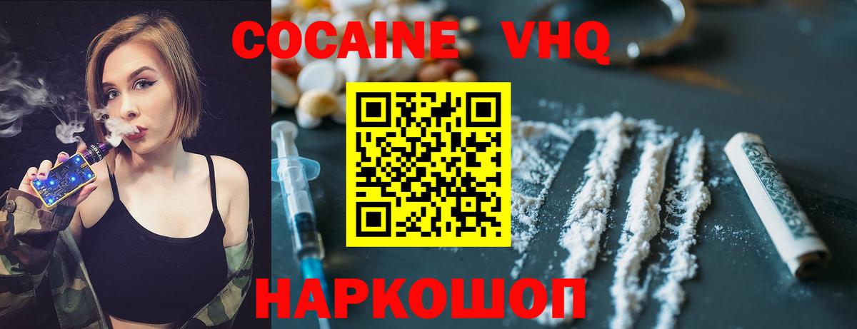 Кокаин VHQ Кировск