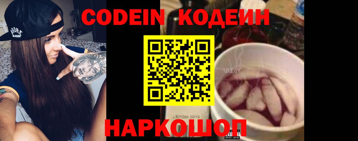 Кировск  Codein напиток Lean (лин)  Кодеин напиток Lean (лин)  Вход с VPN 